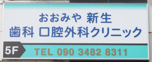 当クリニックの受付電話について