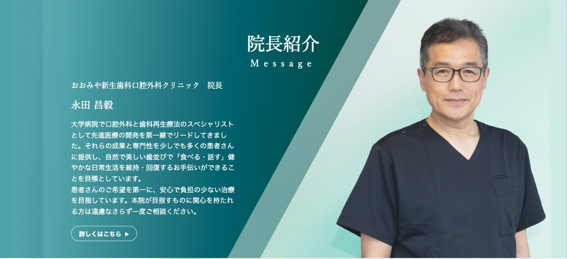 おおみや新生歯科口腔外科クリニック